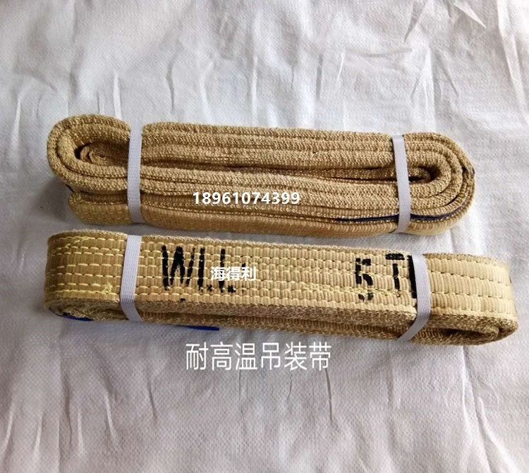 耐高温吊带-高温起重吊带-500度高温吊带
